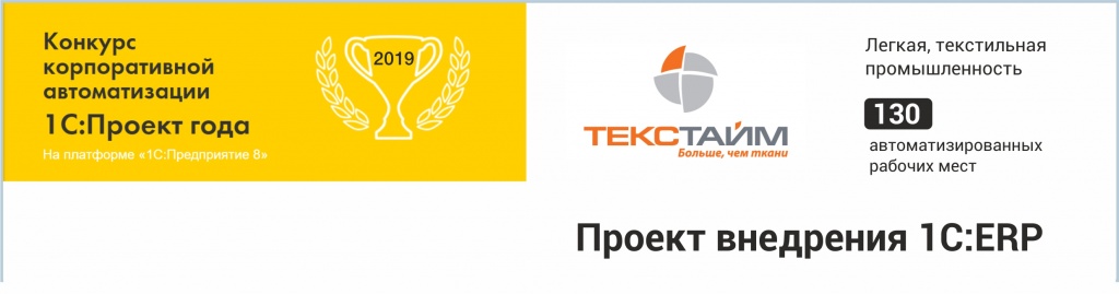 Текстайм Проект года.jpg